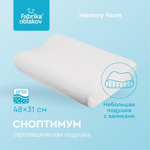 Подушка ортопедическая с эффектом памяти 