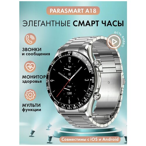 Смарт часы мужские PARASMART A18 с функцией звонка спортивный фитнес браслет с измерением давления пульса и уровня кислорода для андроид и айфона 728000₽