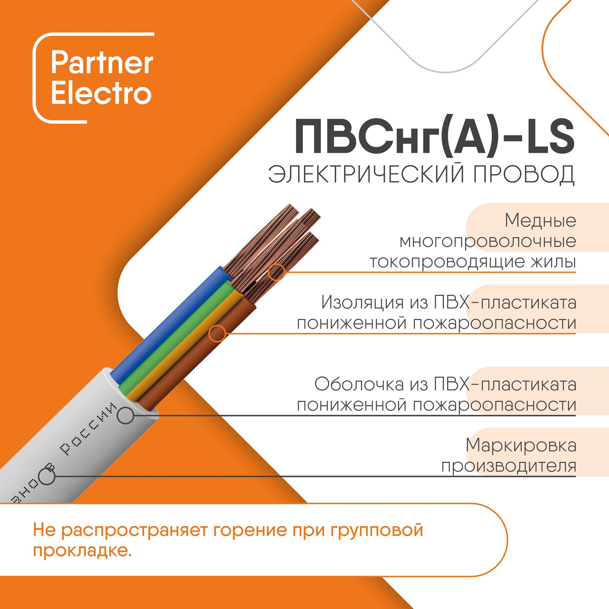 Провод Партнер-Электро ПВСнг(А)-LS 4х2,5 белый (100м) - фотография № 2