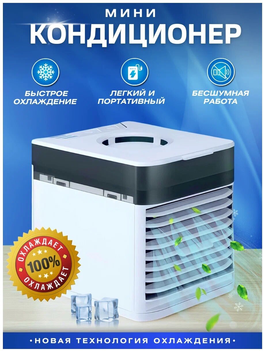 Настольный мини кондиционер для охлаждения и увлажнения воздуха / мобильный, портативный охладитель / Ultra Air Cooler 3x, Pricemin