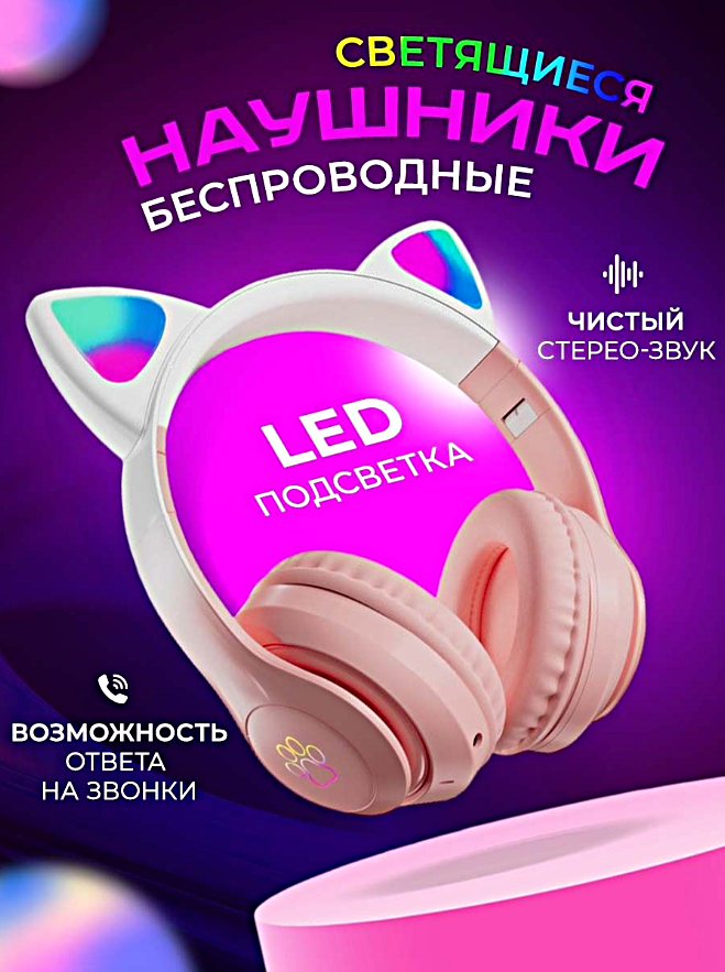 Беспроводные наушники STN-28 PRO, Наушники светящиеся с ушками кошки Bluetooth, Кошачьи ушки, Розовый, WinStreak