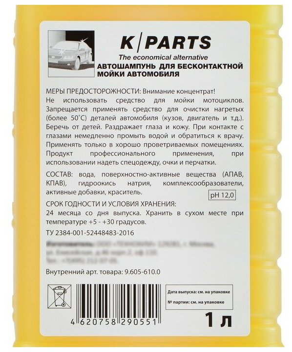 Химия бесконтактная K-PARTS SOFT, концентрат, 1л Karcher - фото №6