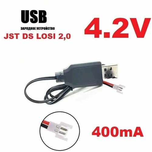 Зарядное устройство USB аккумуляторов 4.2V разъем DIY JST-DS Losi 2.0 мм male connector 2.0mm зарядка штекер р/у квадрокоптер, вертолет, мини дрон