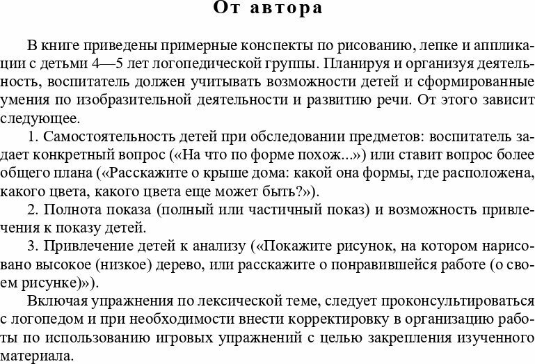 Рисование, лепка, аппликация с детьми среднего дошкольного возраста с ТНР. 4-5 лет. - фото №4