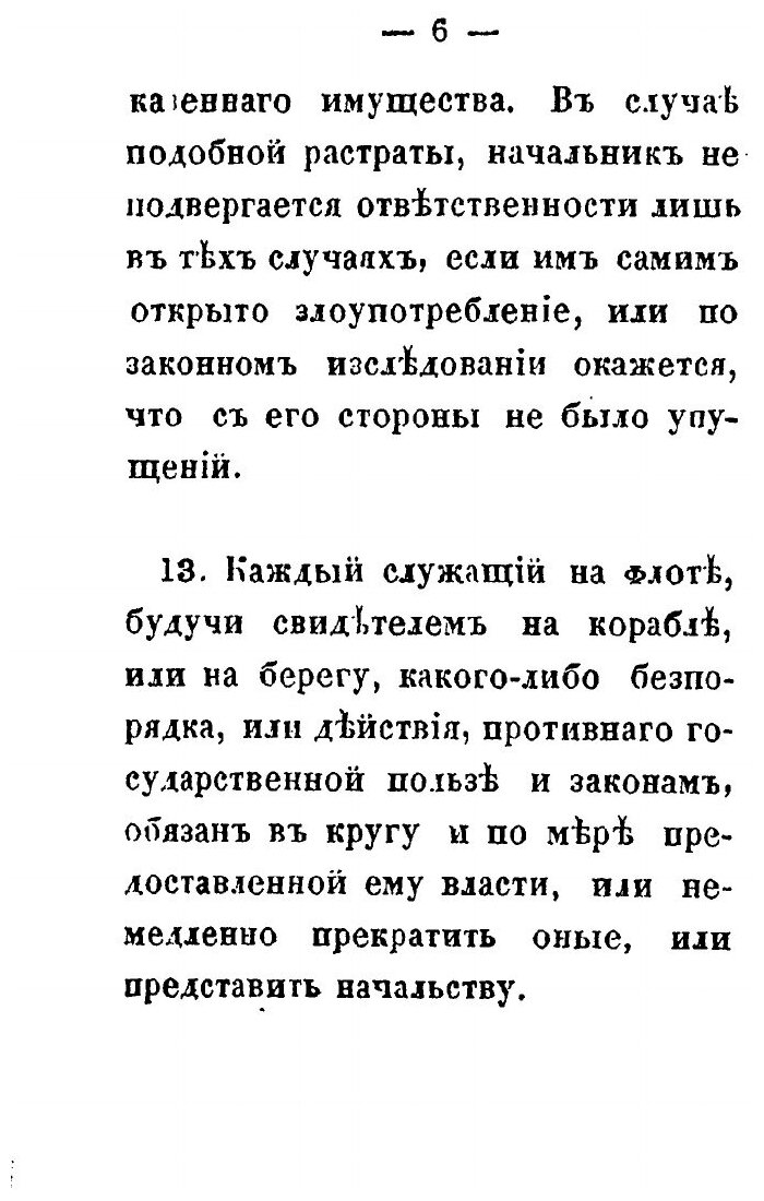 Книга Морской устав (без автора) - фото №5