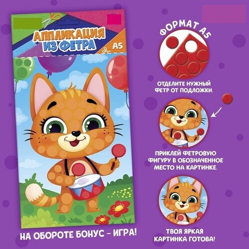 фото Аппликация из фетра « котик барабанщик» ma.brand