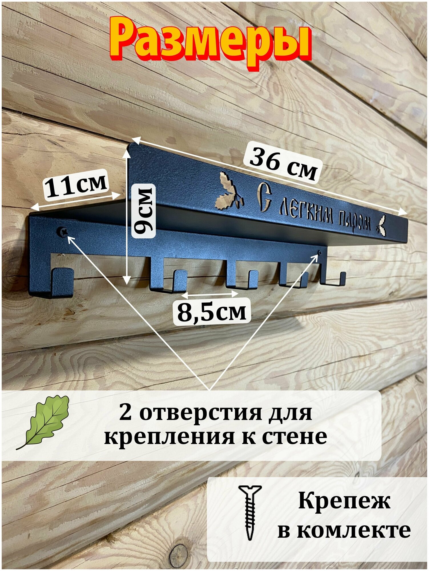 Полка для бани сауны вешалка крючки банные принадлежности - фотография № 4