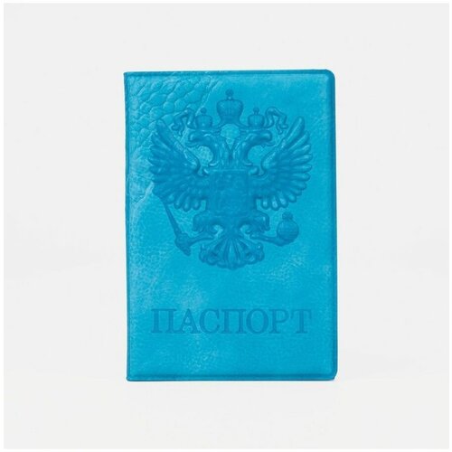 Обложка для паспорта Сима-ленд, бирюзовый для паспорта сима ленд бирюзовый