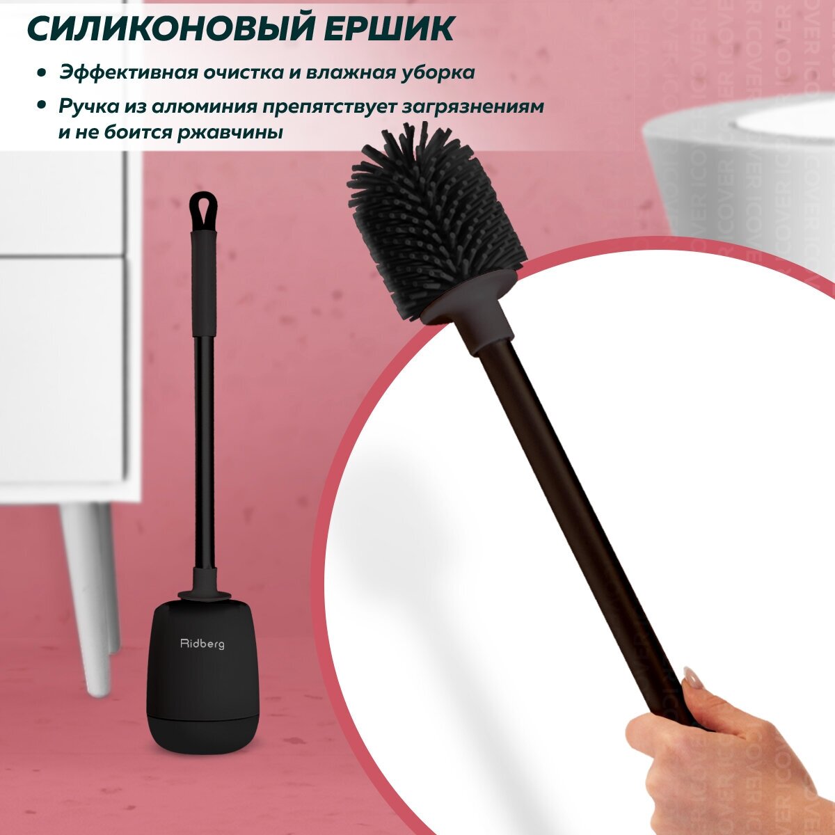 Силиконовый ершик для унитаза / для туалета Ridberg Toilet Brush YYTB-004 (Black) - фотография № 3