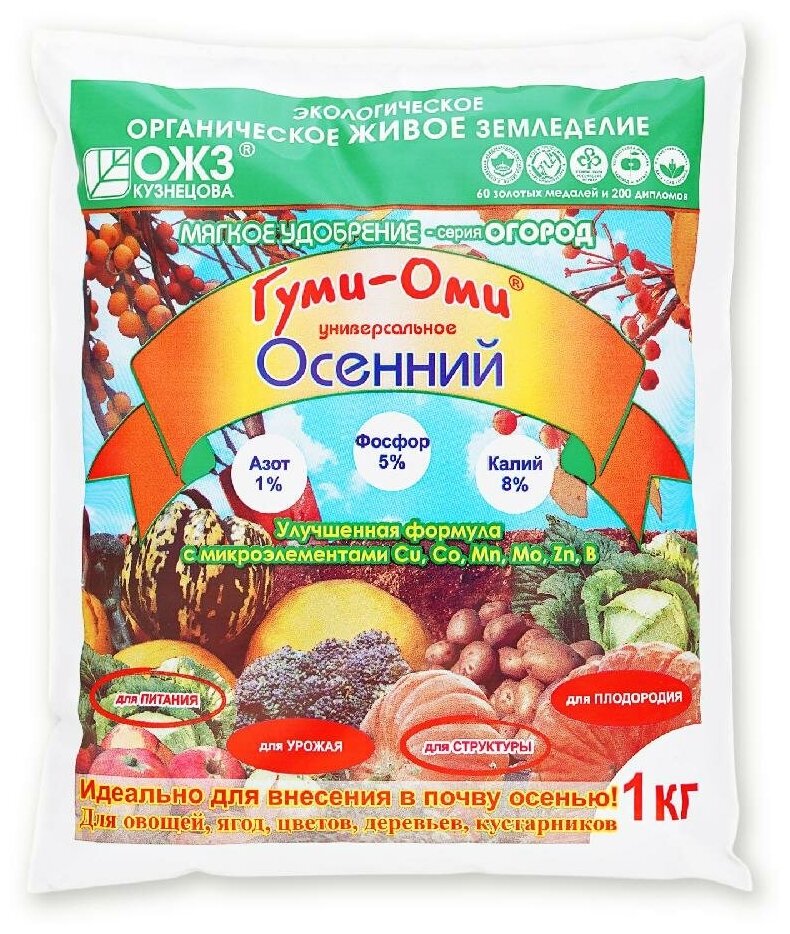 Удобрение БашИнком Гуми-Оми Осенний, 1 кг