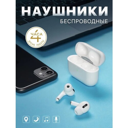 Беспроводные TWS наушники / bluetooth 5.1 / наушники для iPhone / наушники для Android / анимация / микрофон / белый