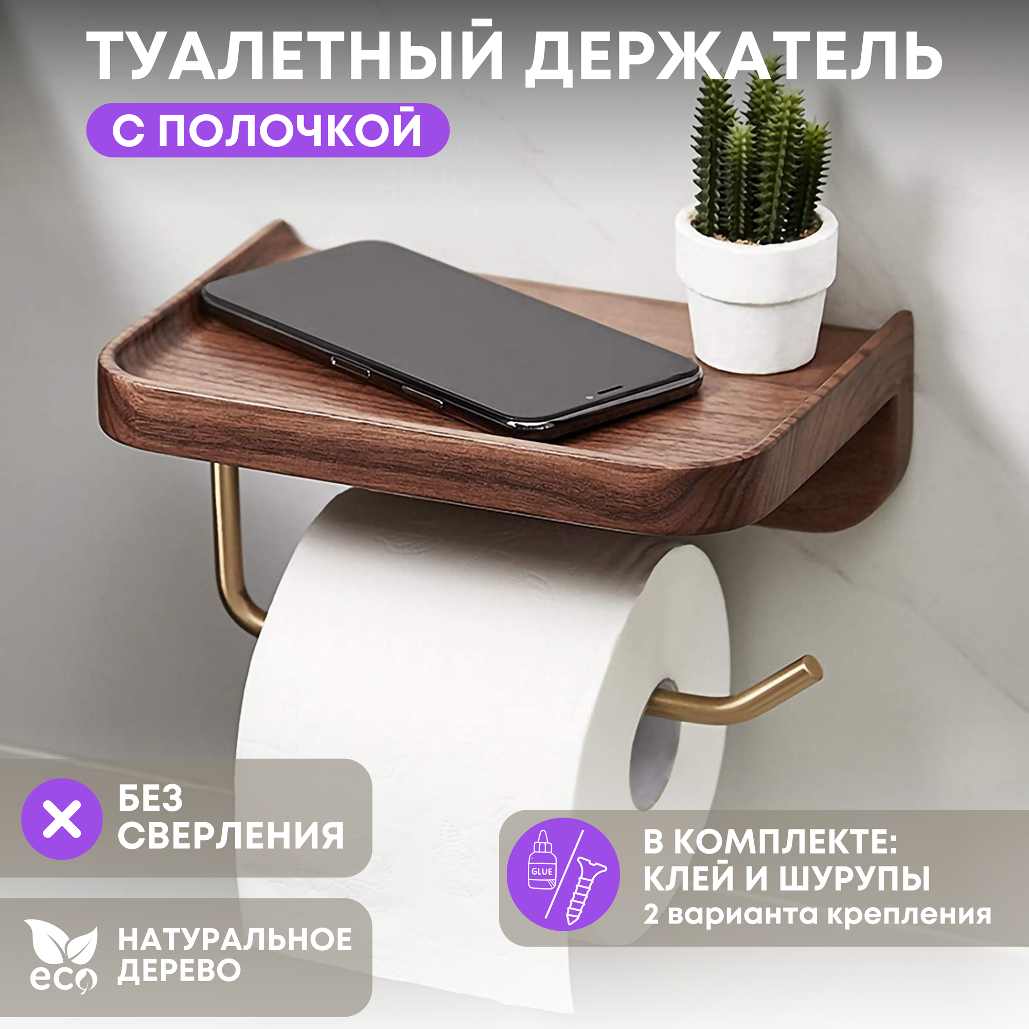 Настенный держать A-PORTE HOME для туалетной бумаги, с полочкой, 20 см, ореховое дерево/алюминий, коричневый-золотой - фотография № 1