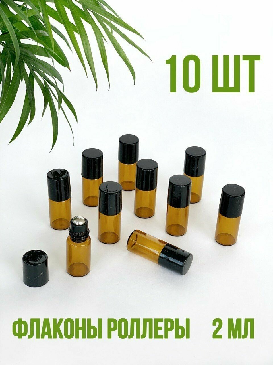 фото Флакон роллер 2 мл для эфирных масел, из темного стекла, 10 шт
