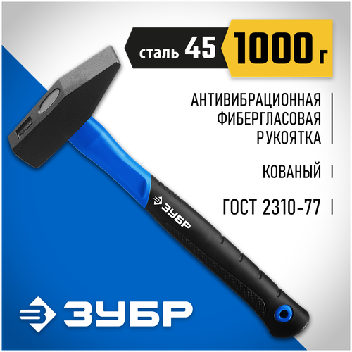 молоток слесарный зубр 20020 06 z01 0 8 кг Молоток слесарный ЗУБР 20020-10_z01, 1 кг