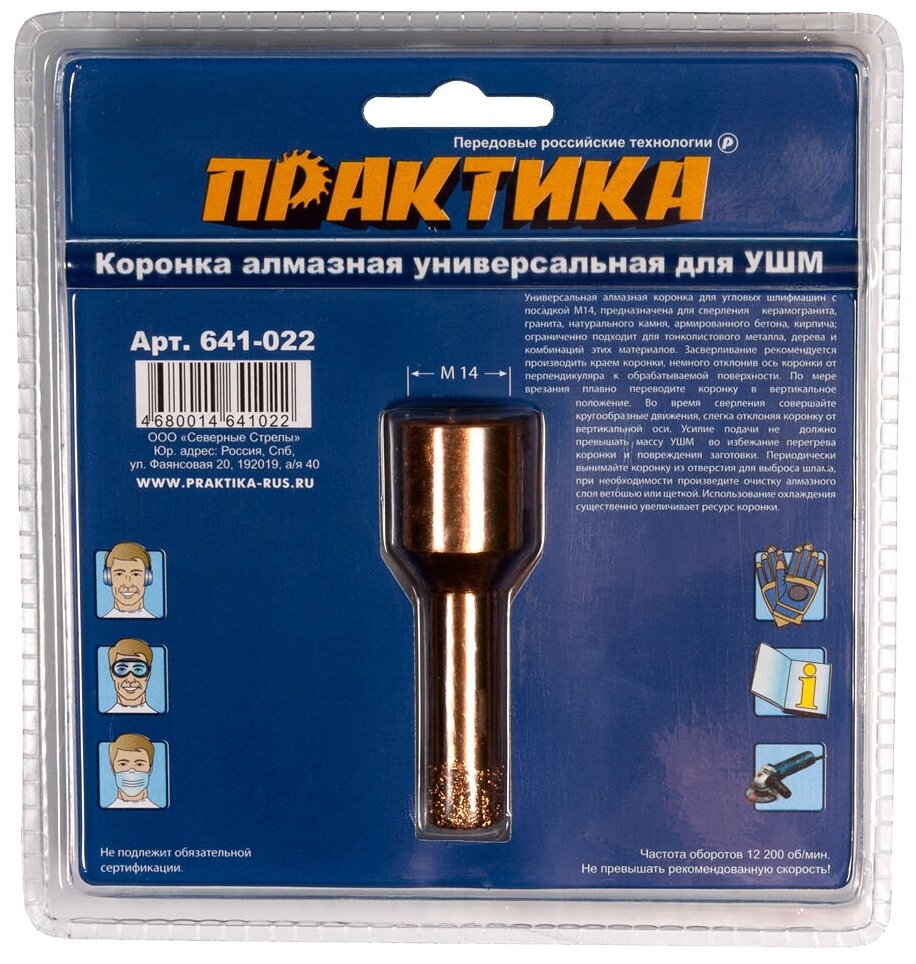 Универсальная алмазная коронка для УШМ ПРАКТИКА - фото №2