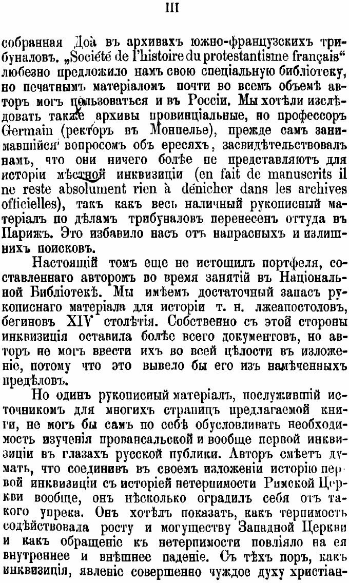 Книга История альбигойцев и их времени - фото №5