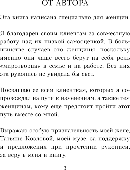 Главное — ценить себя. Как перестать подстраиваться под других и научиться дорожить собой - фото №9