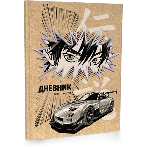 Дневник школьный для старших классов А5, 48 листов, Аниме авто,13708, Academy Style