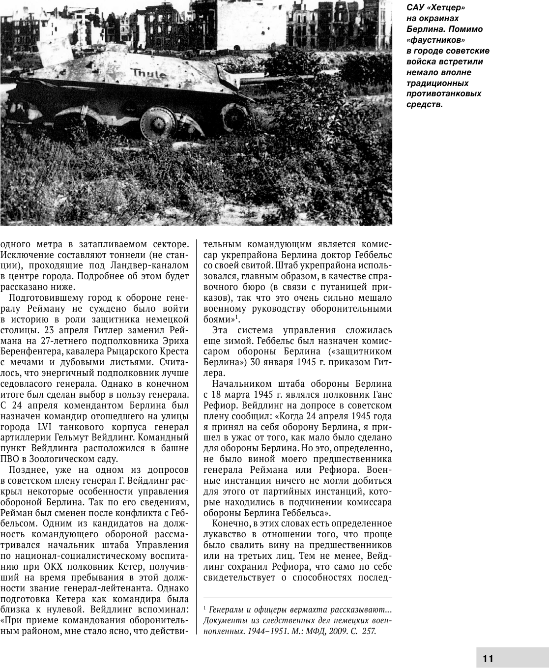 Битва за Берлин. Штурм столицы Третьего Рейха - фото №12