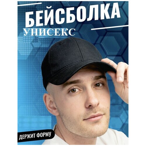 Бейсболка , размер 50;60, черный