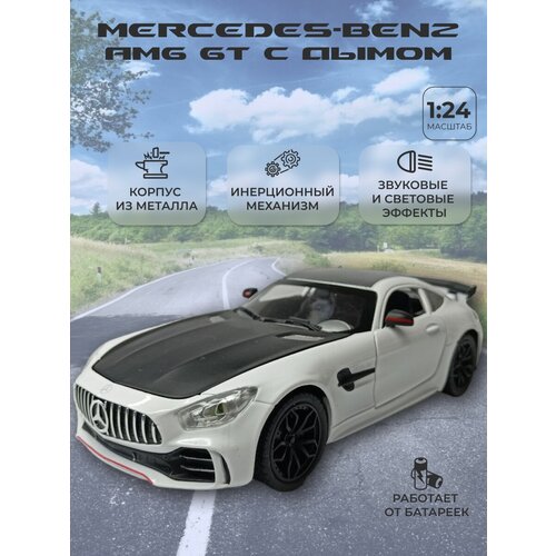 Коллекционная машинка игрушка металлическая Merсedes AMG с дымом для мальчиков масштабная модель 1:24 белый машинка металлическая игрушка 1 24 mercedes benz unimog u 5000 20 5 см