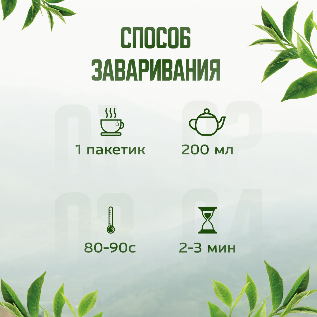 Чай зеленый в пакетиках ферментированный NIKTEA Молочный Улун 25х2г - фотография № 10