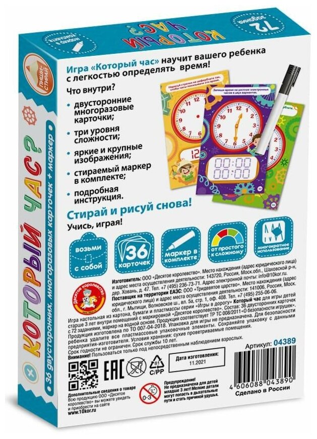 Настольная игра Десятое королевство Пиши-Стирай Который час 04389ДК