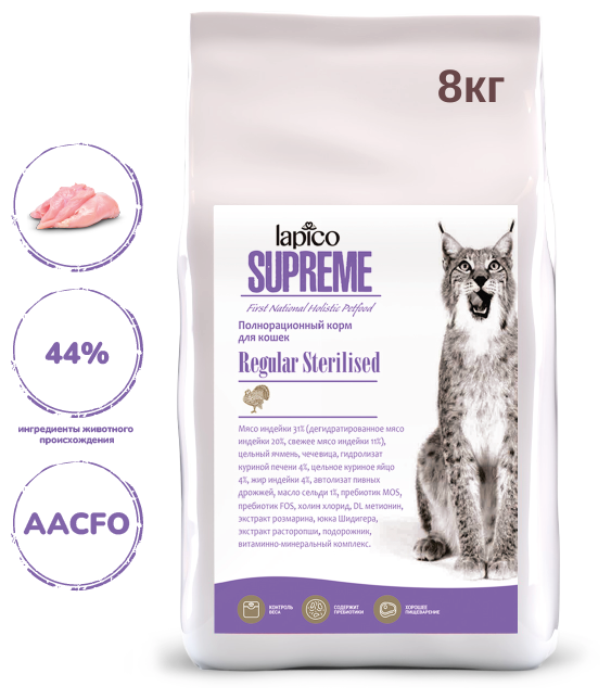 Корм сухой "Lapico" Supreme (Лапико) для взрослых стерилизованных кошек "Индейка", 8кг, содержание мяса 31%