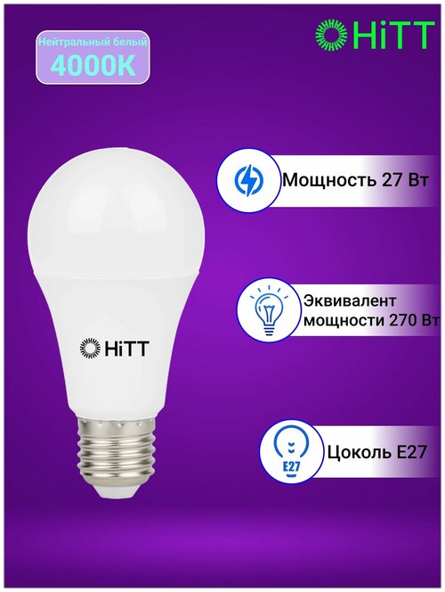 Энергоэффективная светодиодная лампа HiTT 27Вт E27 4000к