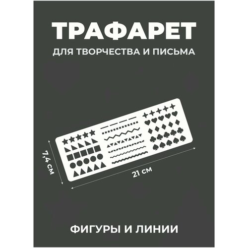 фото Трафарет английские буквы и цифры / фигуры, линии, иконки / для творчества нет бренда