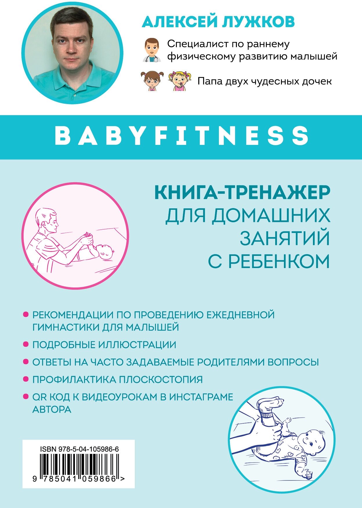 Babyfitness. 30 первых подвигов моего малыша - фото №2