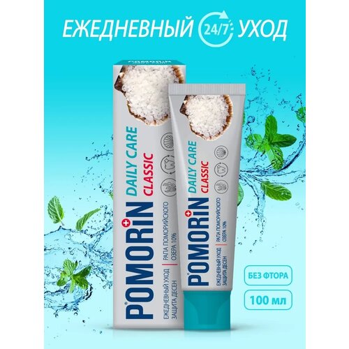 Зубная паста POMORIN Classic, ежедневный уход, 100 мл