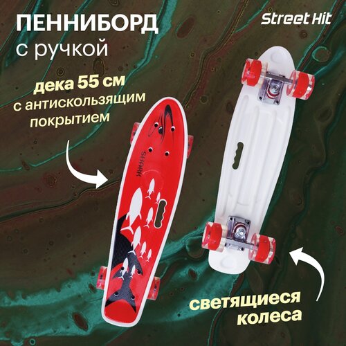 Детский лонгборд Street Hit L010-116, 21.6x5.9, Рыбы