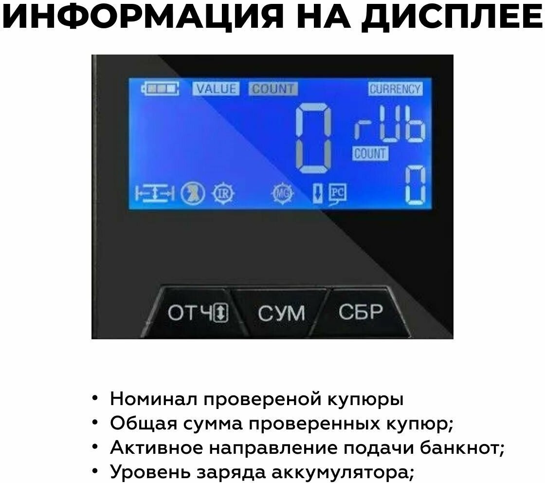 Детектор банкнот Mertech D-20A FLASH PRO LCD автоматический рубли АКБ - фото №9