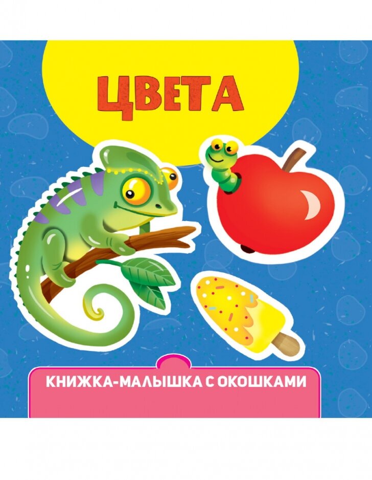 Цвета