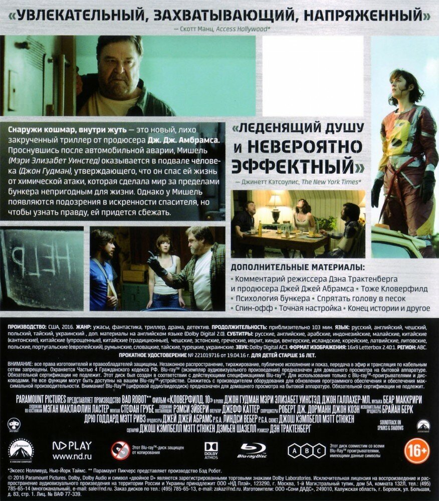 Кловерфилд, 10 Blu-ray Медиа - фото №9