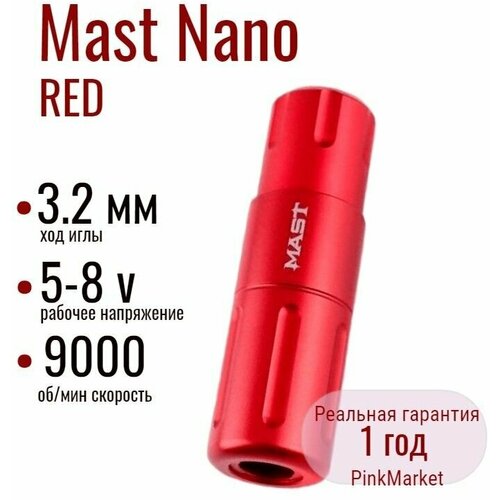 Машинка для татуажа DragonHawk Mast Nano Red Маст