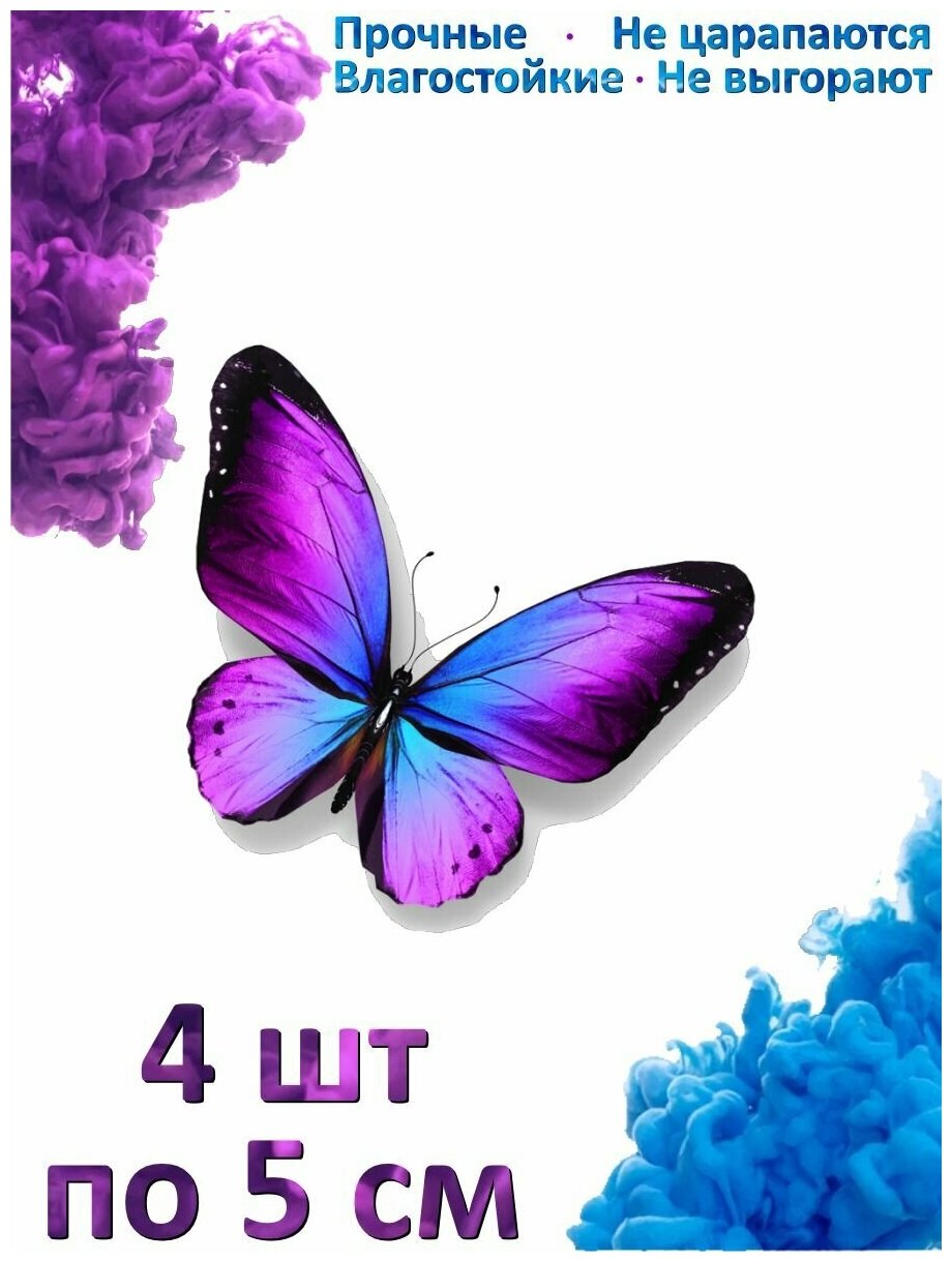 Наклейка на авто "Бабочка бабочка фиолетовый"