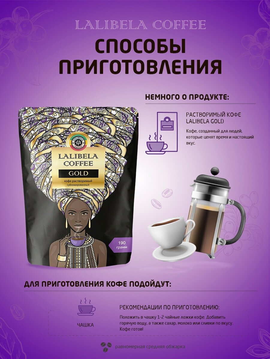 Набор (3 шт по 190 гр) кофе растворимый сублимированный LALIBELA COFFEE GOLD, freeze-dried - фотография № 3