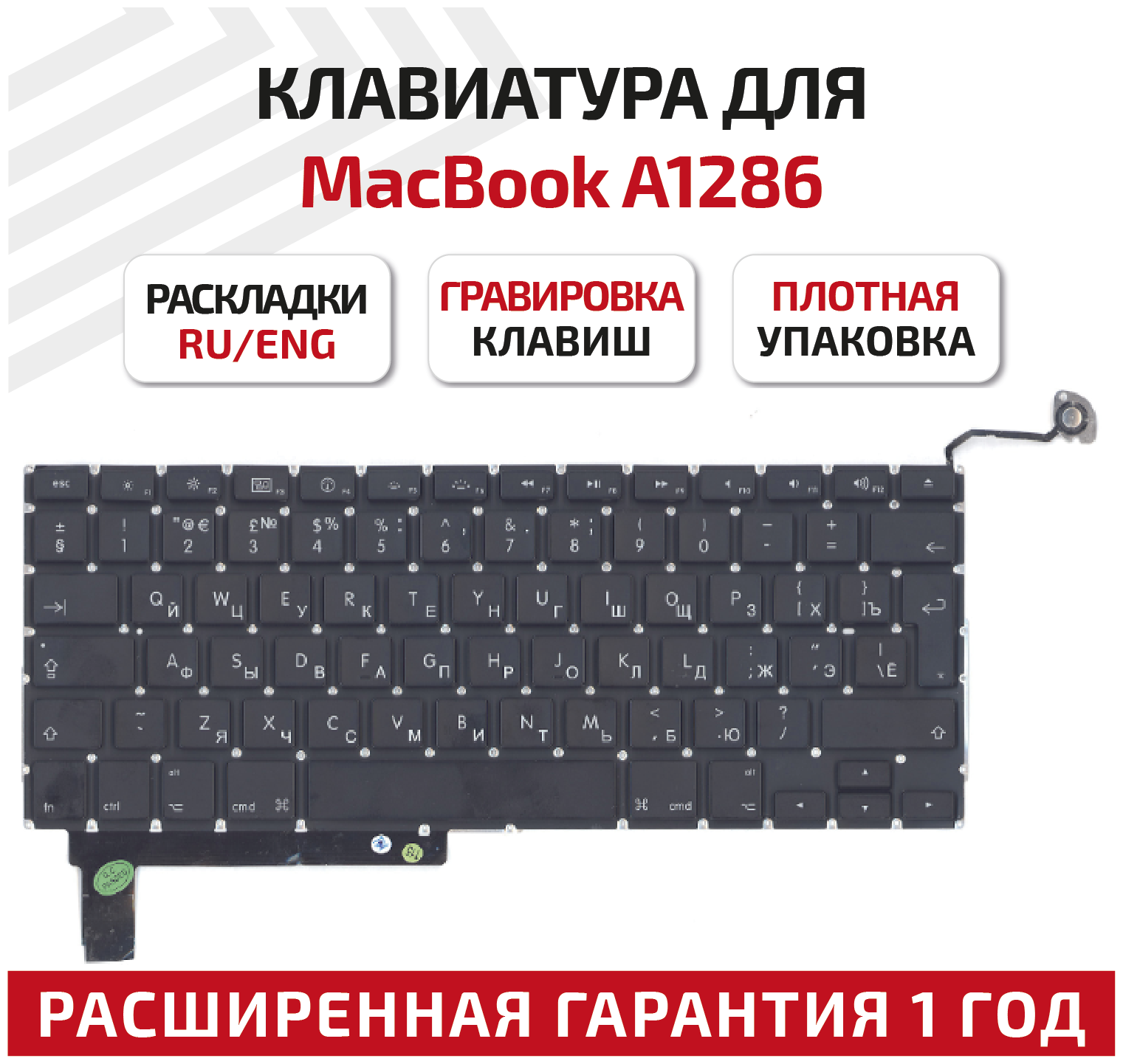 Клавиатура (keyboard) для ноутбука Apple MacBook A1286, с SD, большой Enter, черная