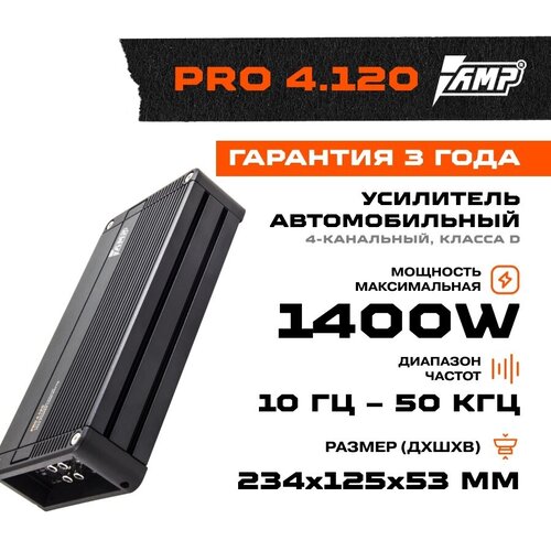 Усилитель AMP PRO 4.120