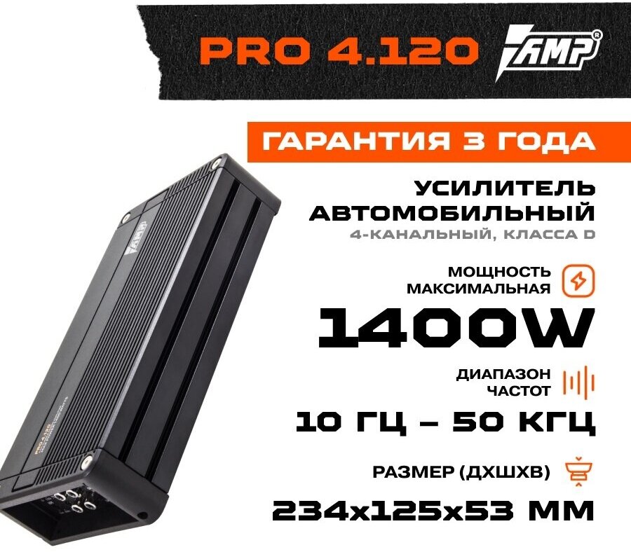 Усилитель автомобильный PRO 4.120