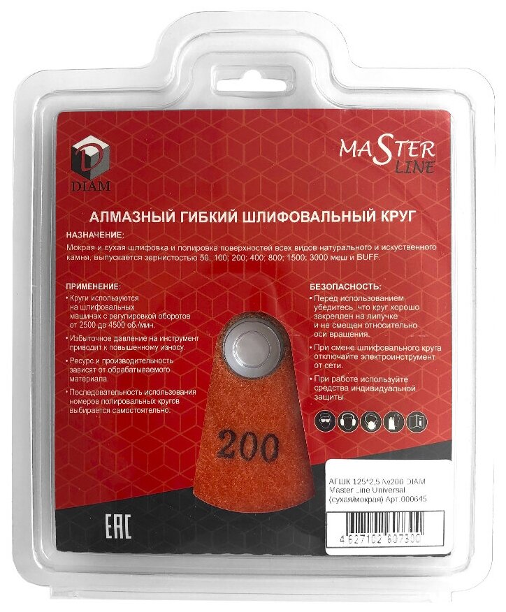 Алмазный гибкий шлифовальный круг DIAM Master Line Universal №200 мокрая, сухая полировка 000645 - фото №5