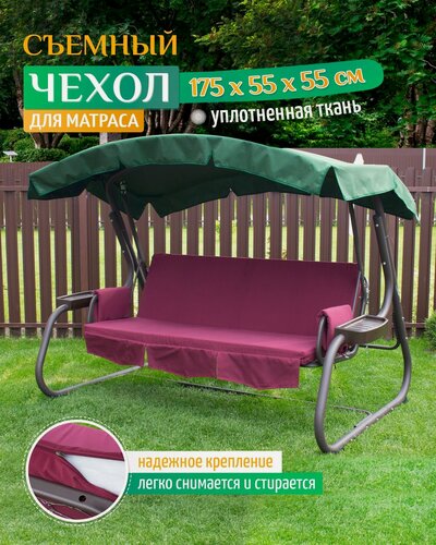 Изображение товара Чехол Fler на матрас для садовых качелей (175х55х55 см) бордовый