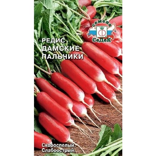 Семена редис дамские пальчики - Седек семена томат дамские пальчики мязина