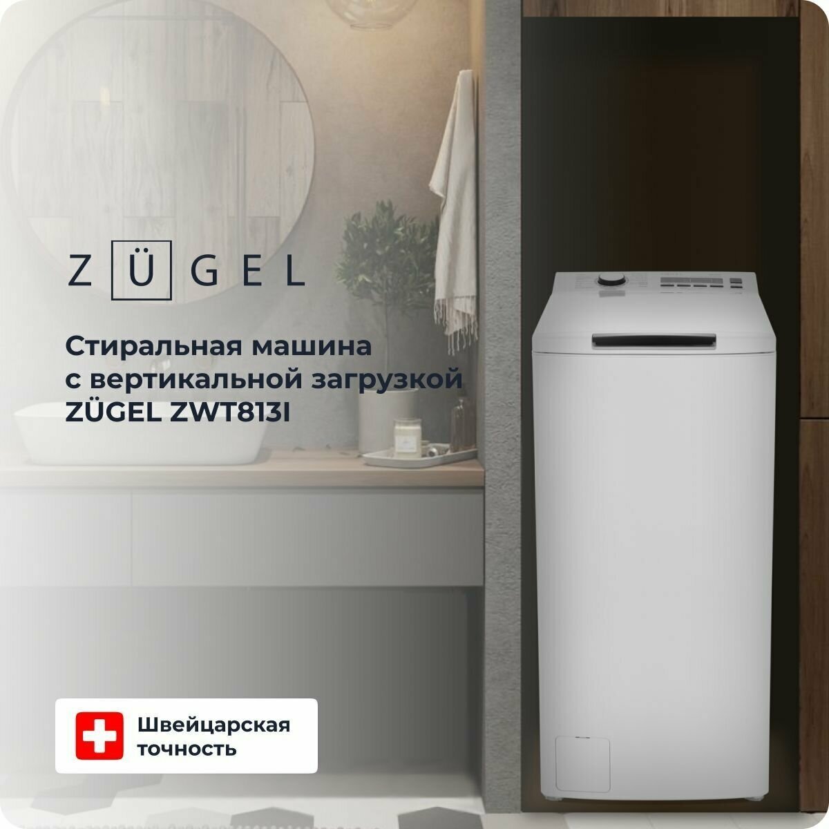 Стиральная машина с вертикальной загрузкой ZUGEL ZWT813I Inverter белая