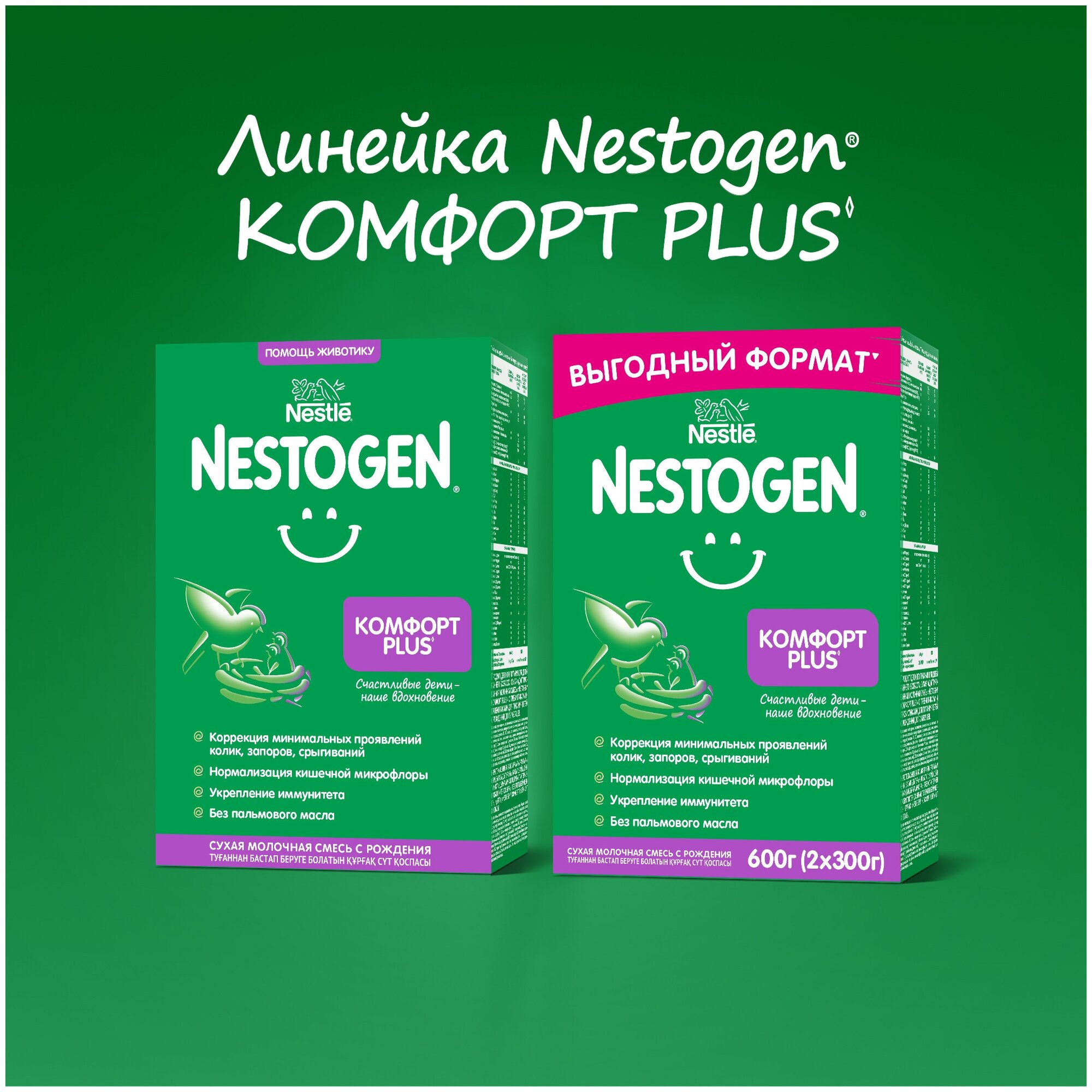 Смесь Nestogen 1 Комфорт Plus молочная с 0 месяцев 600г Nestle - фото №8