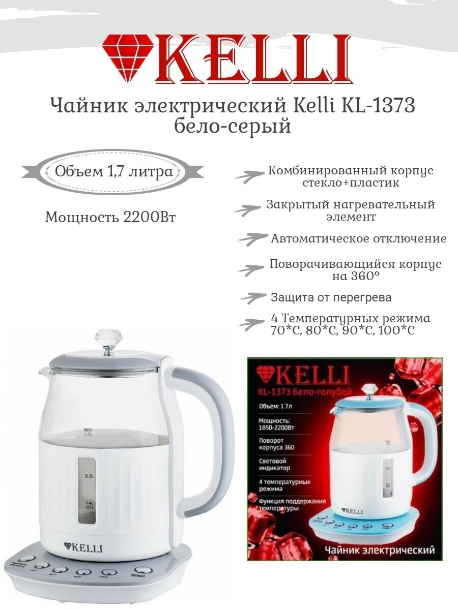 Чайник Kelli KL-1373 Бело-серый