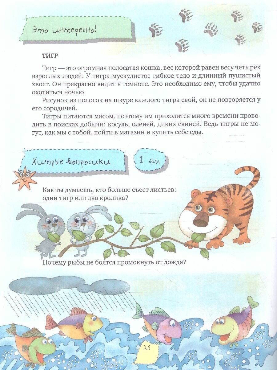 Пять минут с ребёнком в сентябре, но ежедневно! - фото №8