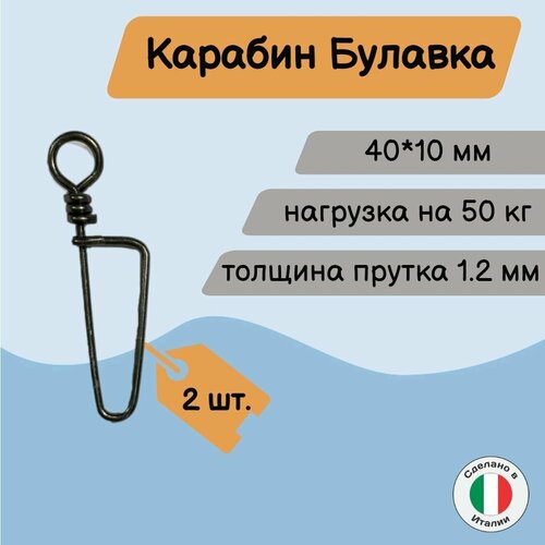 фото Карабин для подводного ружья/подводной охоты типа булавка быстросъемный 40 мм / 2 шт narwhal